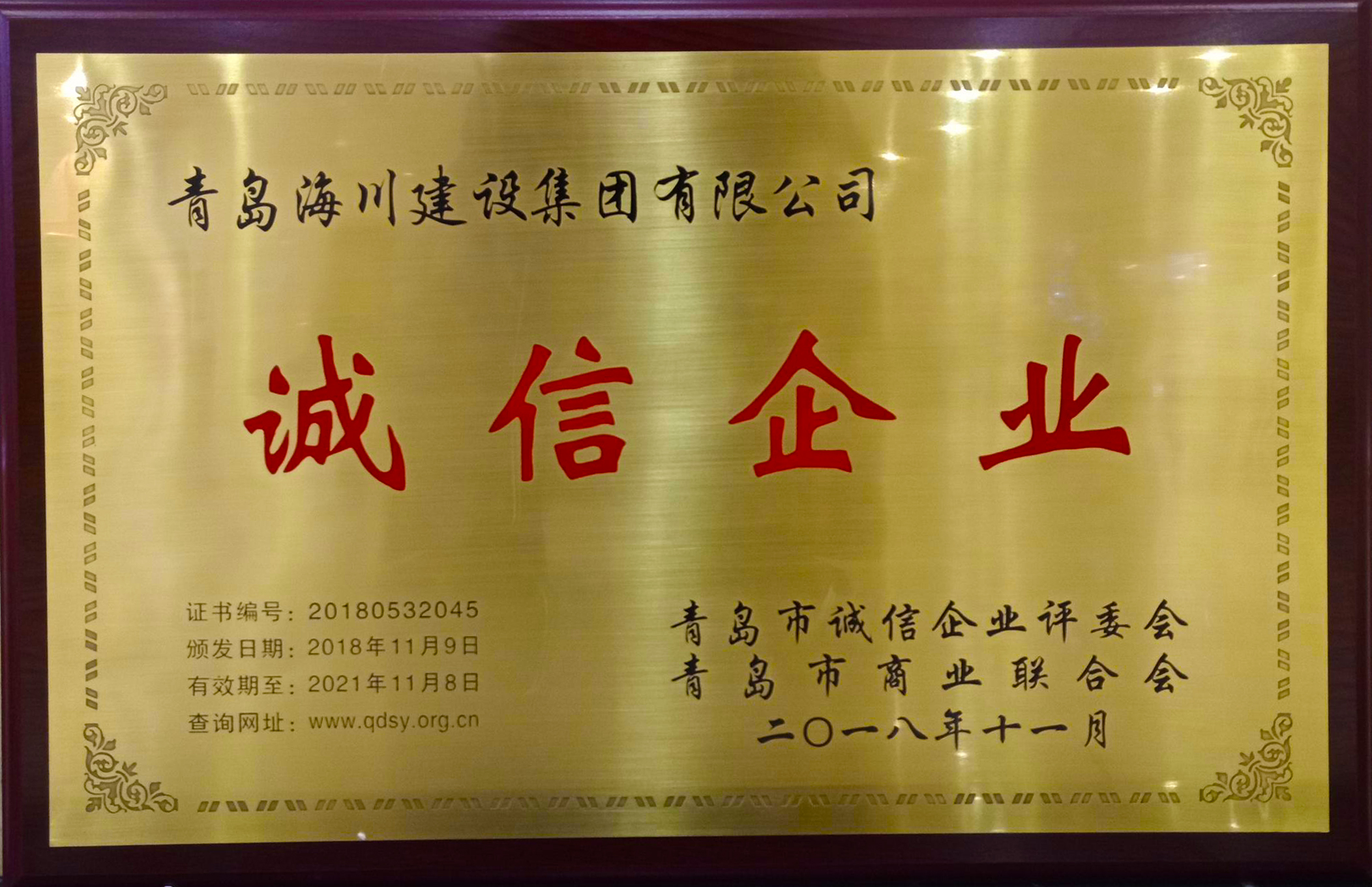 誠信企業(yè) 獎(jiǎng)牌.jpg