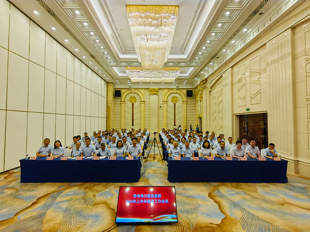 17406237307077863131.jpg 青島海川建設集團舉行2024上半年經濟工作會議 (5)(1).jpg